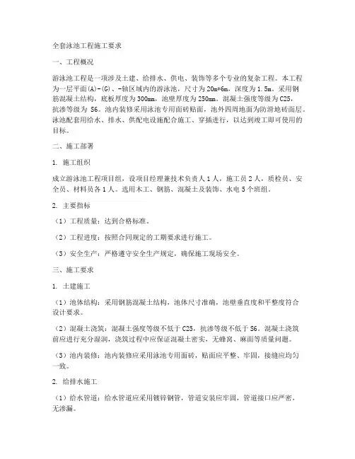 全套泳池工程施工要求