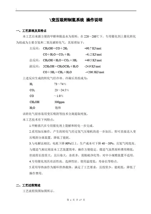 变压吸附制氢系统 操作说明