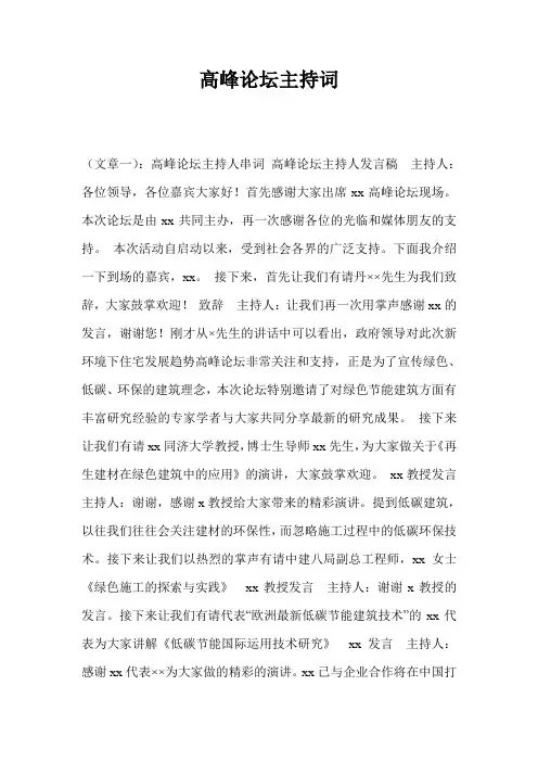 高峰论坛主持词