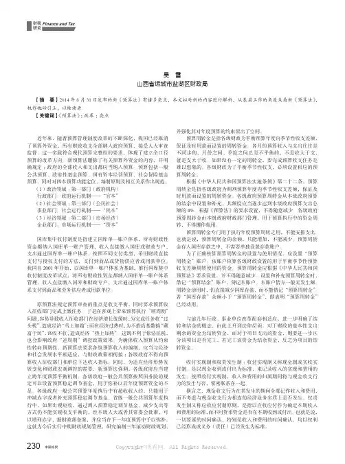 新《预算法》改革亮点（三）