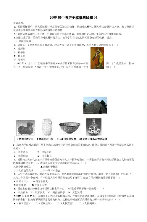 2009届中考历史模拟测试题04