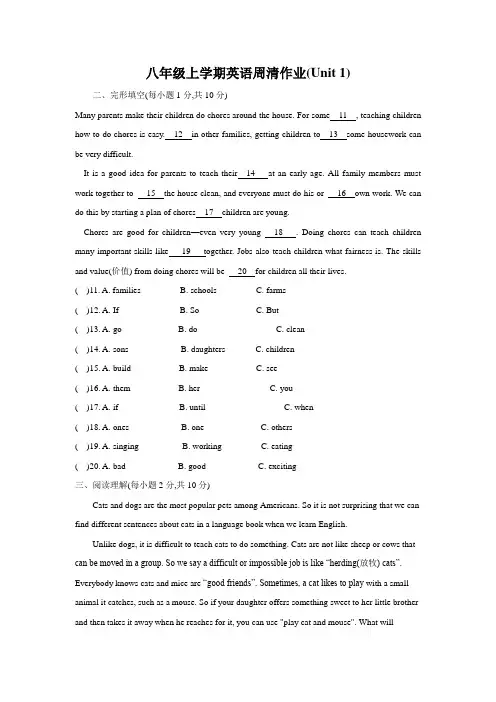 鲁教版八上英语上册Unit1周清作业(含答案)