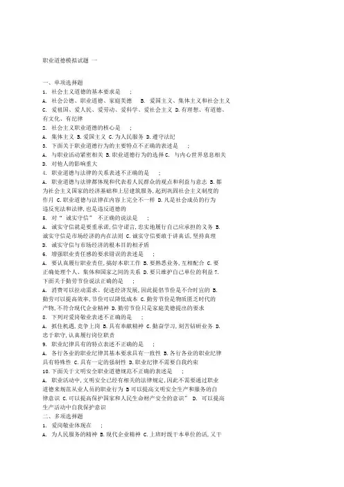 职业道德模拟试题级答案