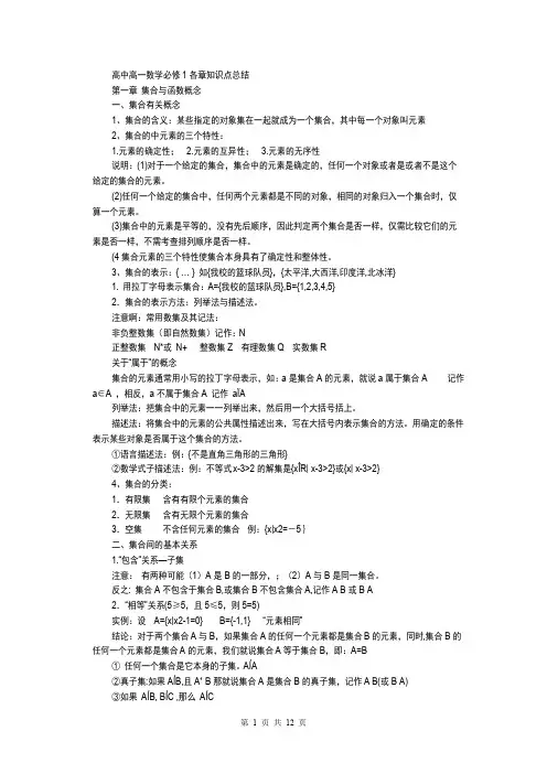 (完整版)高一数学必修1知识点总结一,推荐文档