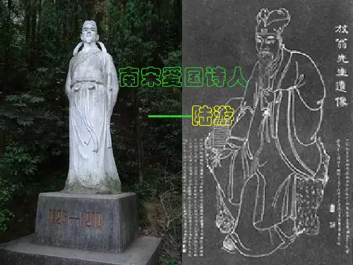 陆游简介.ppt