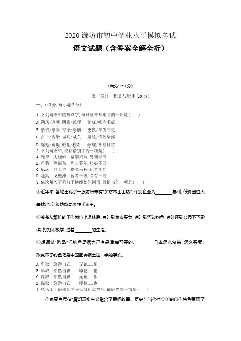 2020山东潍坊中考语文模拟测试卷(试卷+答案)