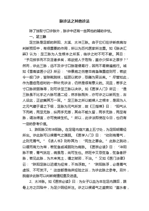 脉诊法之其他诊法
