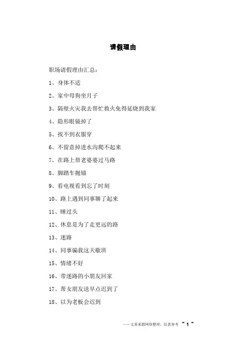 请假理由
