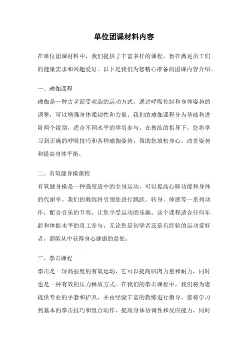 单位团课材料内容