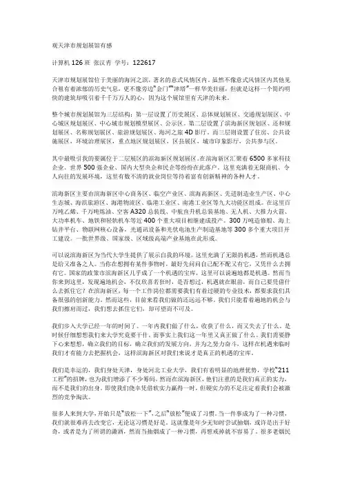 观天津市规划展馆有感