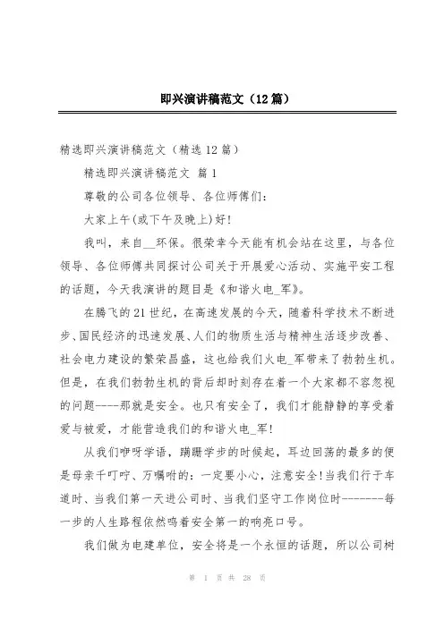 即兴演讲稿范文(12篇)