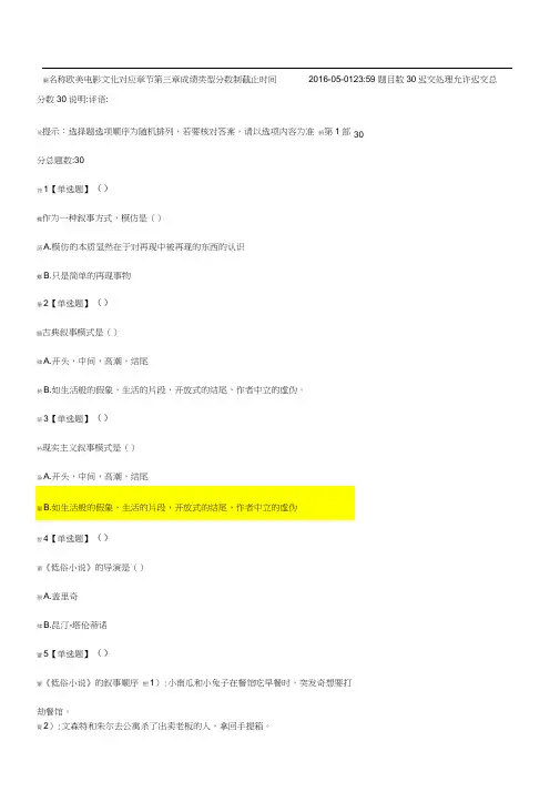欧美电影文化第三章