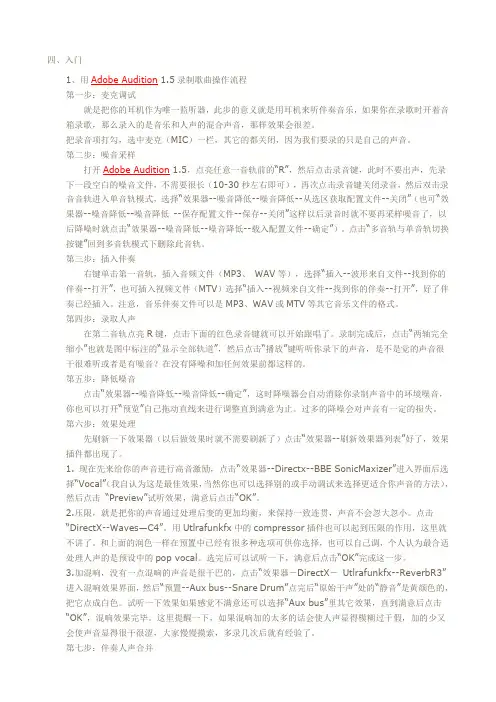 adobe audation 使用教程