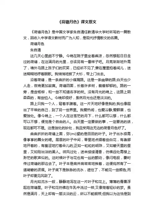 《荷塘月色》课文原文