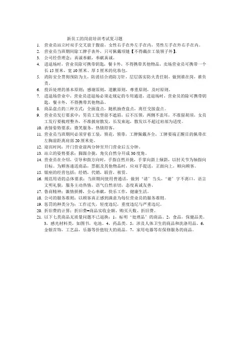 新员工的岗前培训考试复习题
