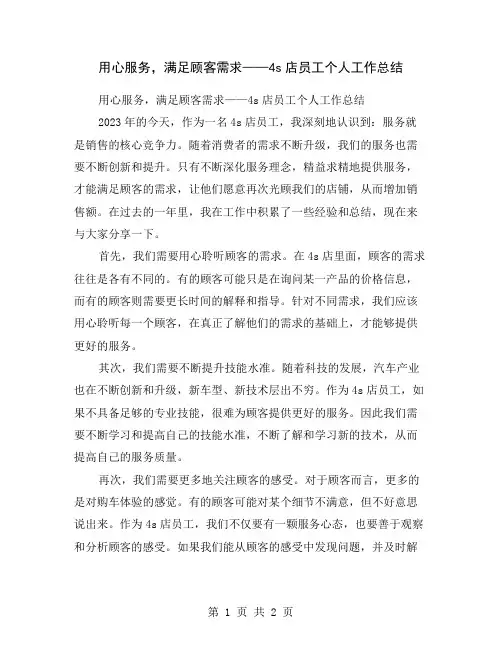 用心服务,满足顾客需求——4s店员工个人工作总结