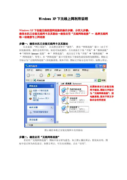 WindowsXP下无线上网利用说明