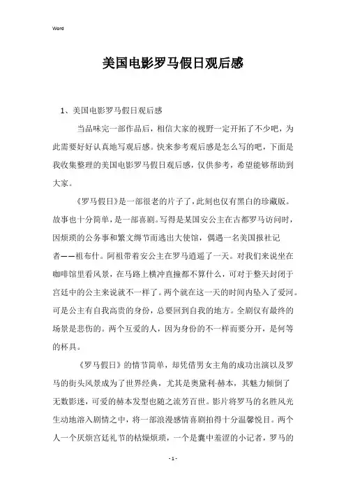 美国电影罗马假日观后感