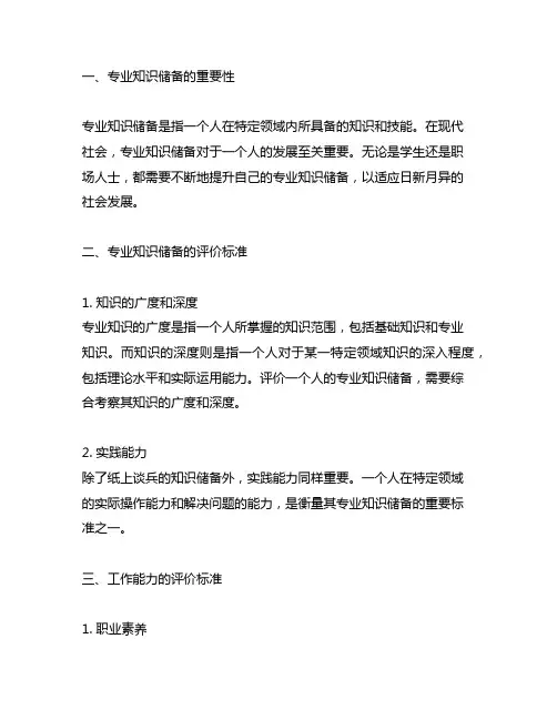 专业知识储备及工作能力评价建议