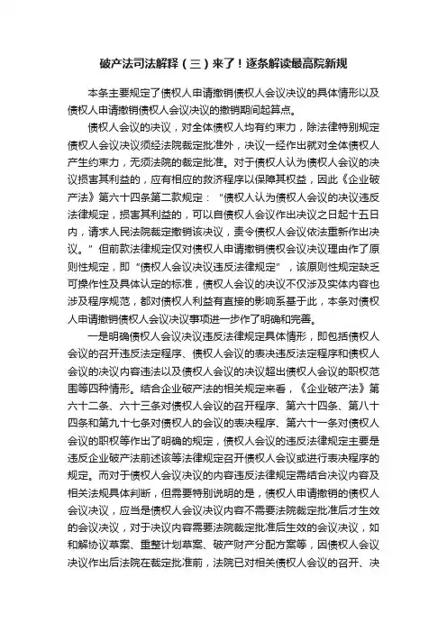 破产法司法解释（三）来了！逐条解读最高院新规