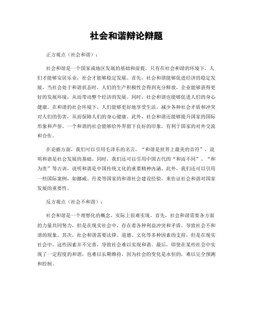 社会和谐辩论辩题