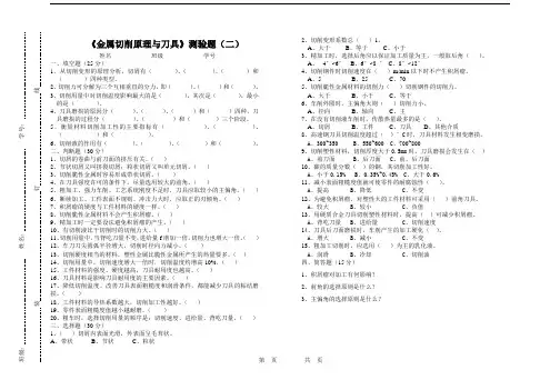 金属切削原理与刀具测验2
