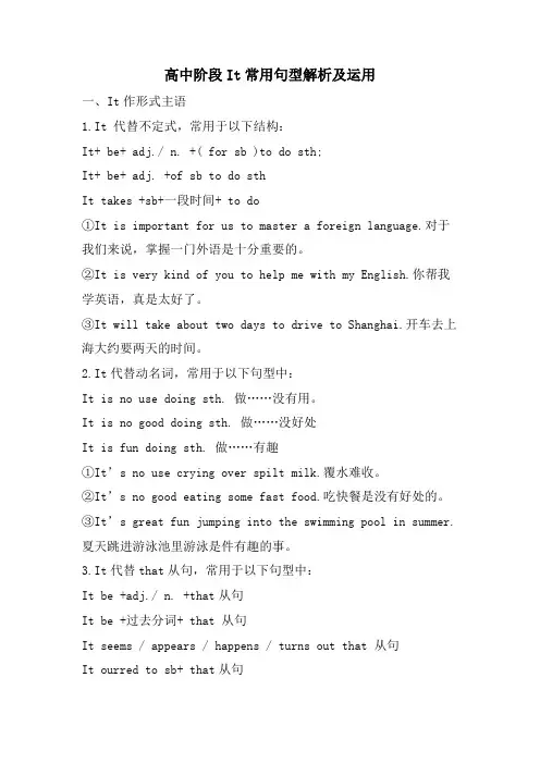高中阶段It常用句型解析及运用