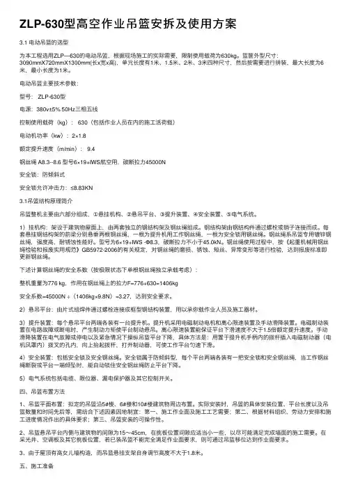 ZLP-630型高空作业吊篮安拆及使用方案