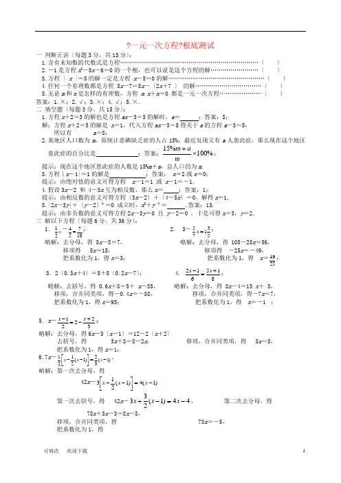 七年级数学下册 第6章《一元一次方程》单元综合测试 (新版)华东师大版