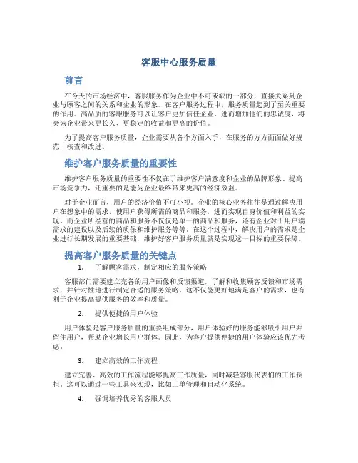 客服中心服务质量