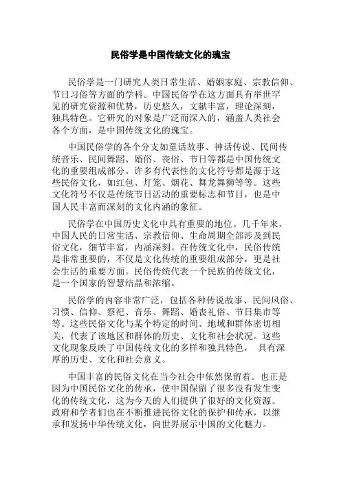 民俗学是中国传统文化的瑰宝