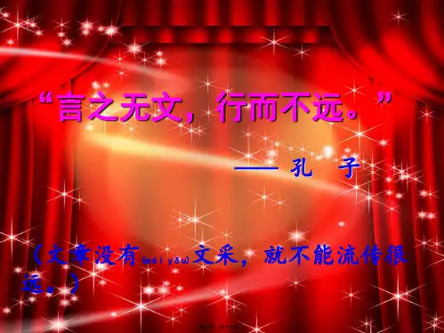 中考语文 作文指导《让你的作文文采飞扬》课件