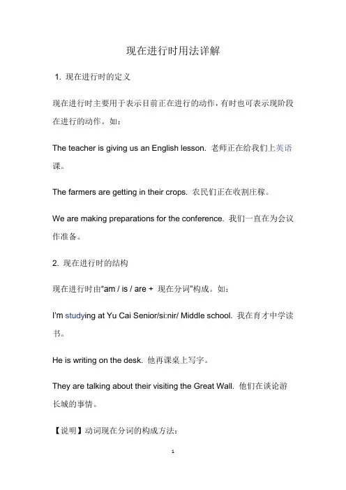 现在进行时用法详解