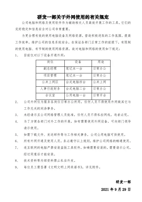 关于公司外网使用相关规定