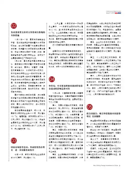 联合国报告：吸引外资数据中国逆势增长美国骤降