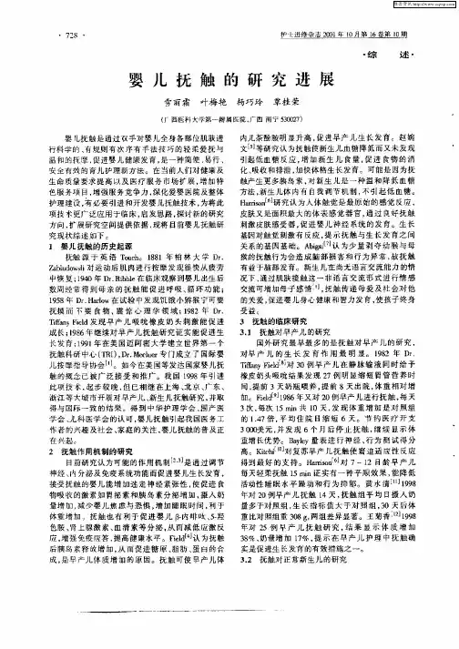 婴儿抚触的研究进展6
