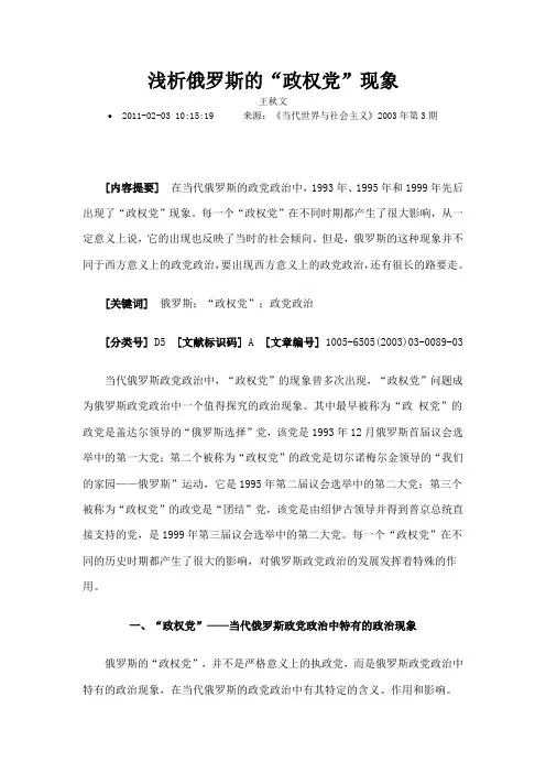 浅析俄罗斯的政权党现象