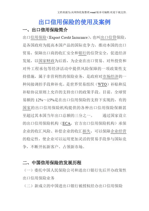出口保险