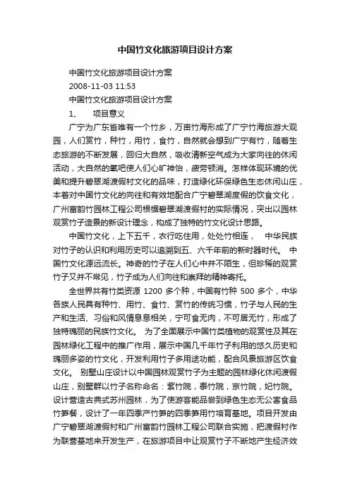 中国竹文化旅游项目设计方案
