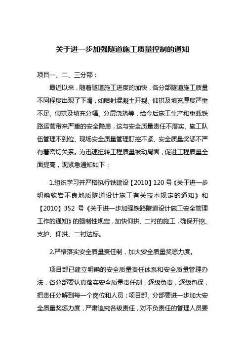 关于进一步加强隧道施工质量控制的通知