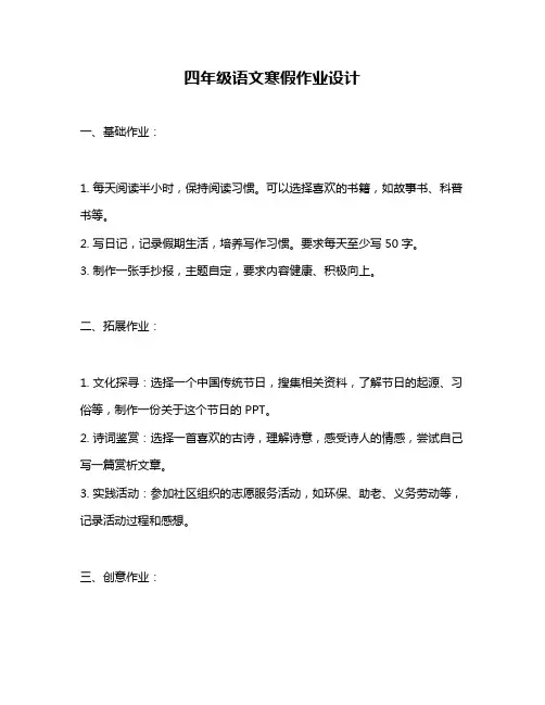 四年级语文寒假作业设计
