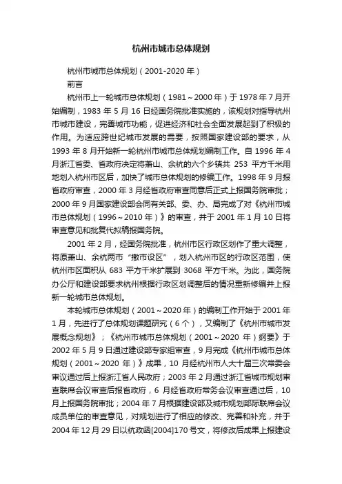 杭州市城市总体规划