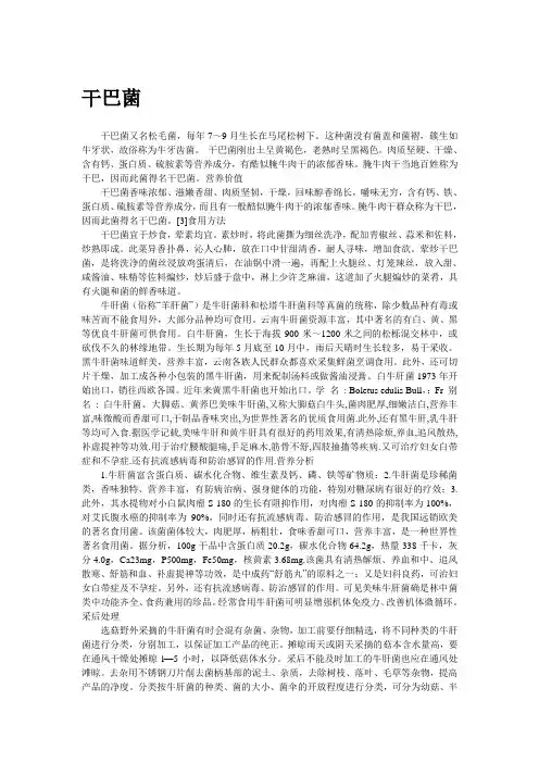 【生活指南多彩指云南】干巴菌