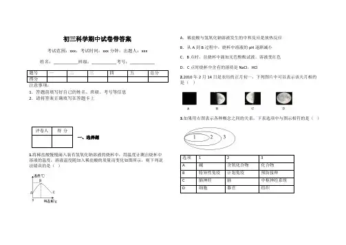初三科学期中试卷带答案