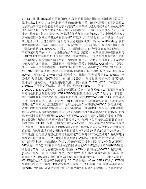 直流无刷电机驱动器BLDC图形图像