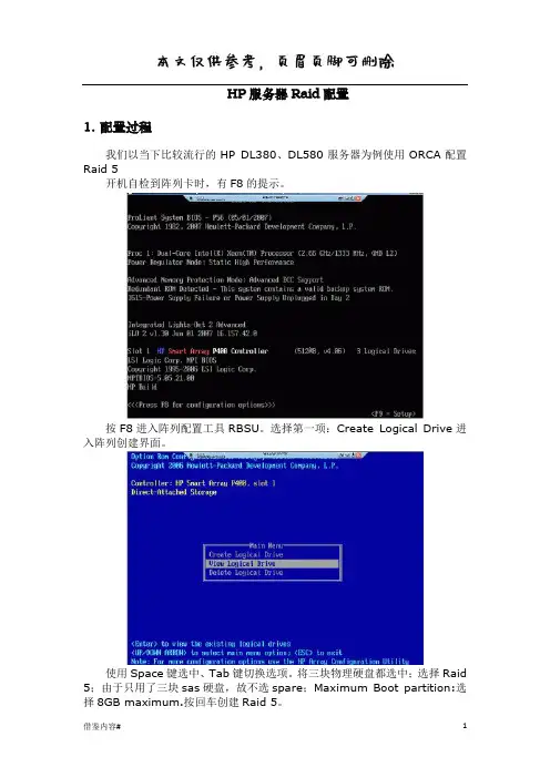 HP服务器Raid配置指南(优质参考)