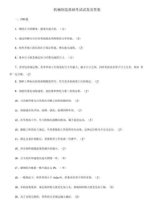 2023年机械制造基础题库及答案