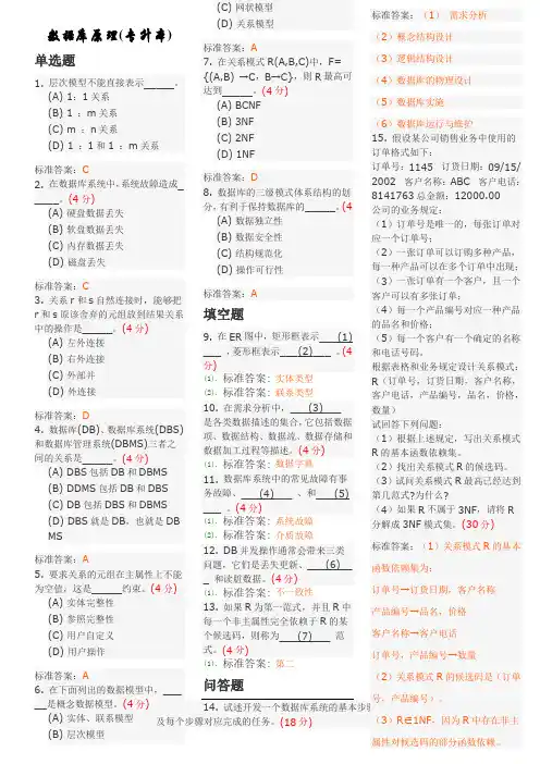 数据库原理(专升本)