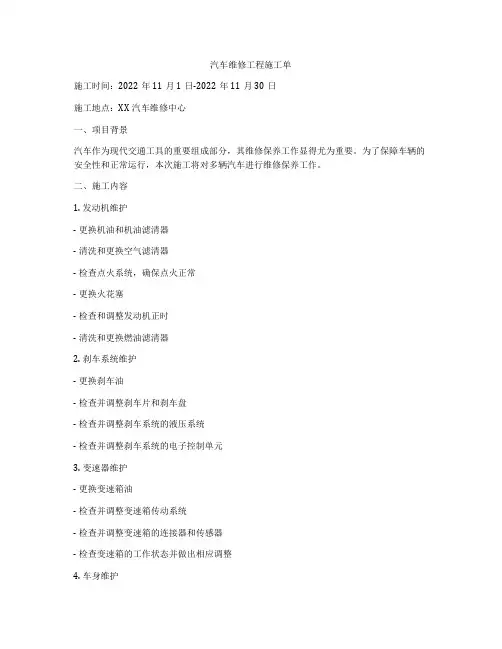 汽车维修工程施工单