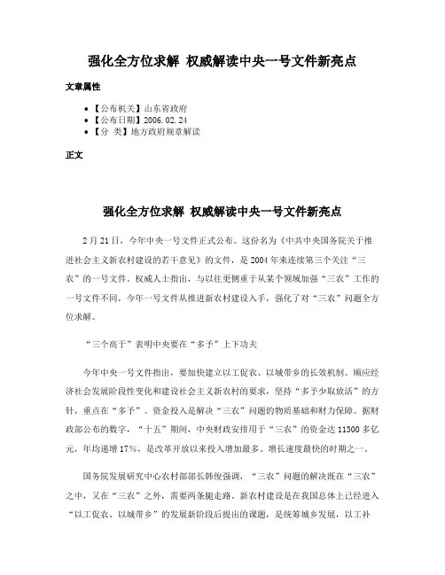 强化全方位求解 权威解读中央一号文件新亮点